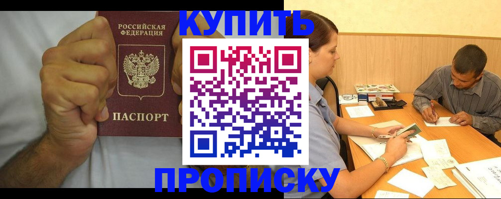 прописка штамп в Азове