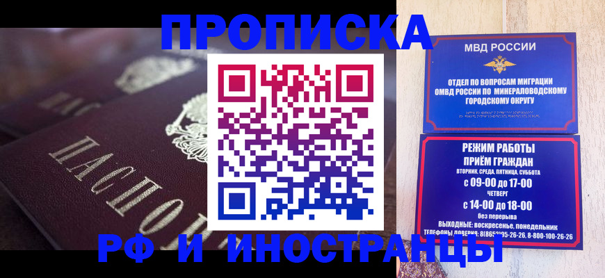где прописаться в Азове